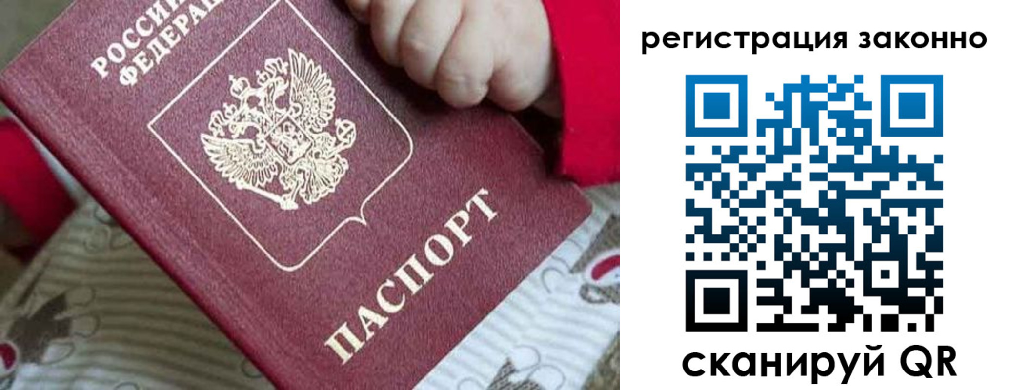 временная регистрация собственник в Бийске