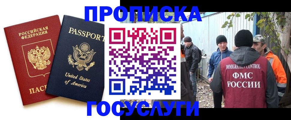 временная регистрация собственник в Бийске