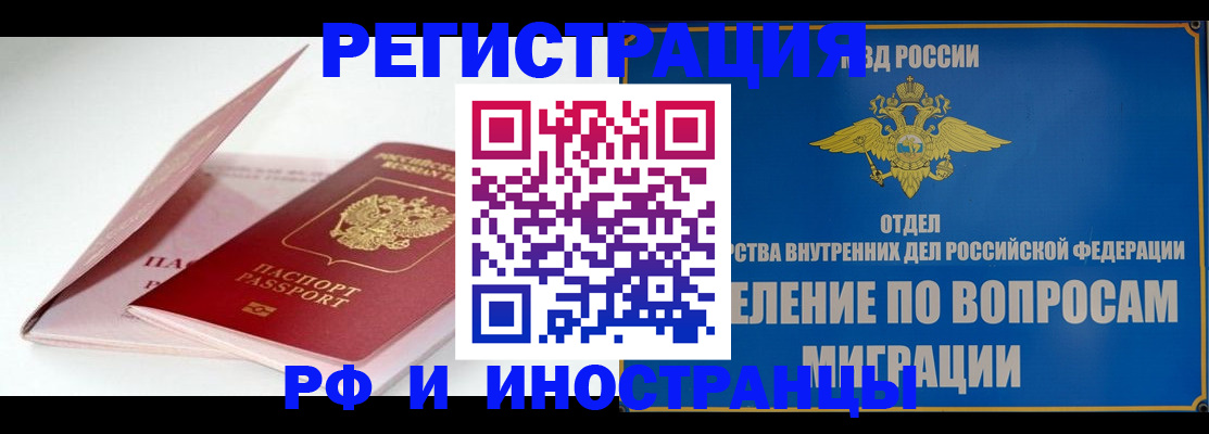 временная прописка в Бийске