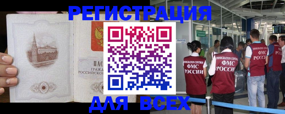 миграционный учет в Бийске