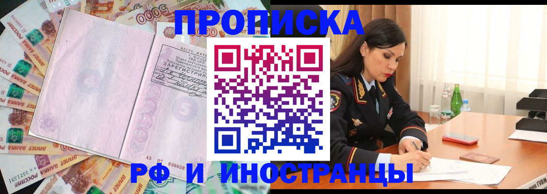 временная регистрация собственник в Бийске