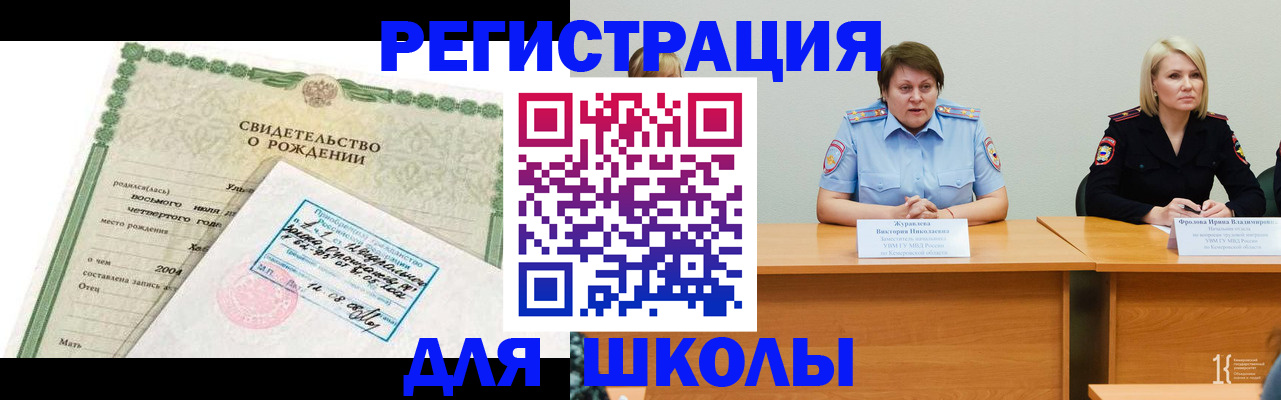 прописка законно в Бийске