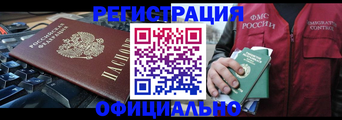прописка регистрация в Бийске